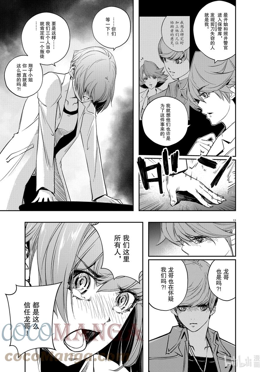 风都侦探 - 113 第113话 g将招致死亡 3_疑问的漩涡 - 第13张图