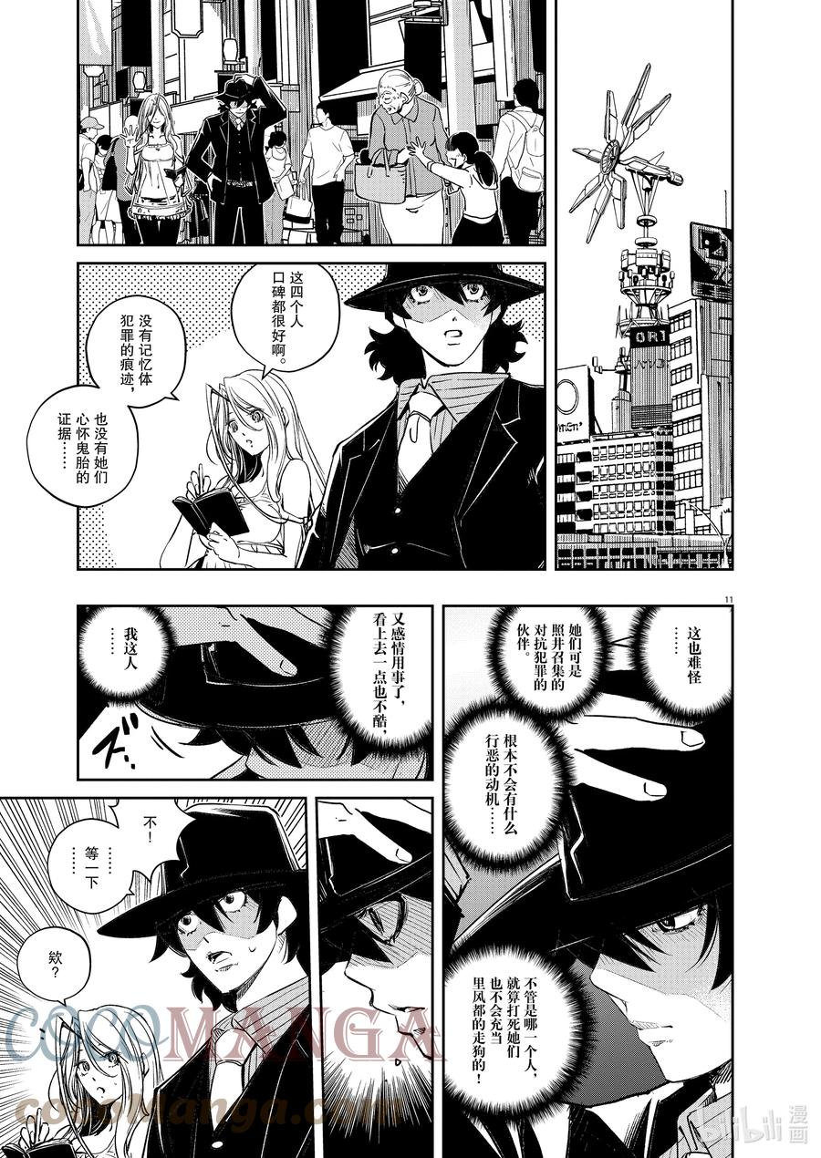 风都侦探 - 113 第113话 g将招致死亡 3_疑问的漩涡 - 第11张图