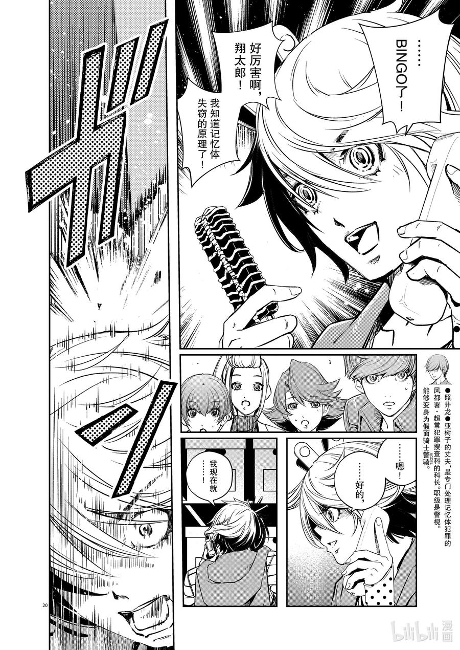 风都侦探 - 113 第113话 g将招致死亡 3_疑问的漩涡 - 第20张图