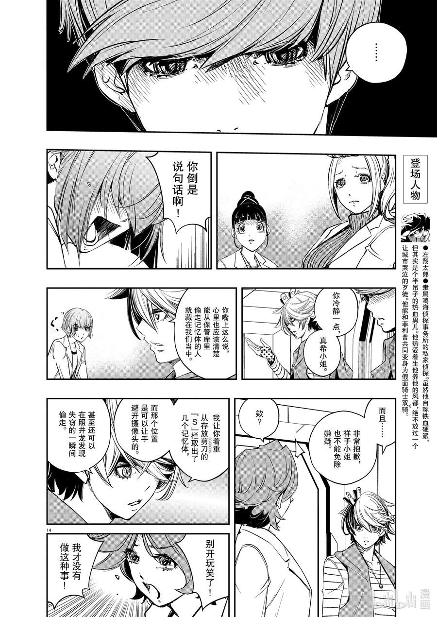 风都侦探 - 113 第113话 g将招致死亡 3_疑问的漩涡 - 第14张图