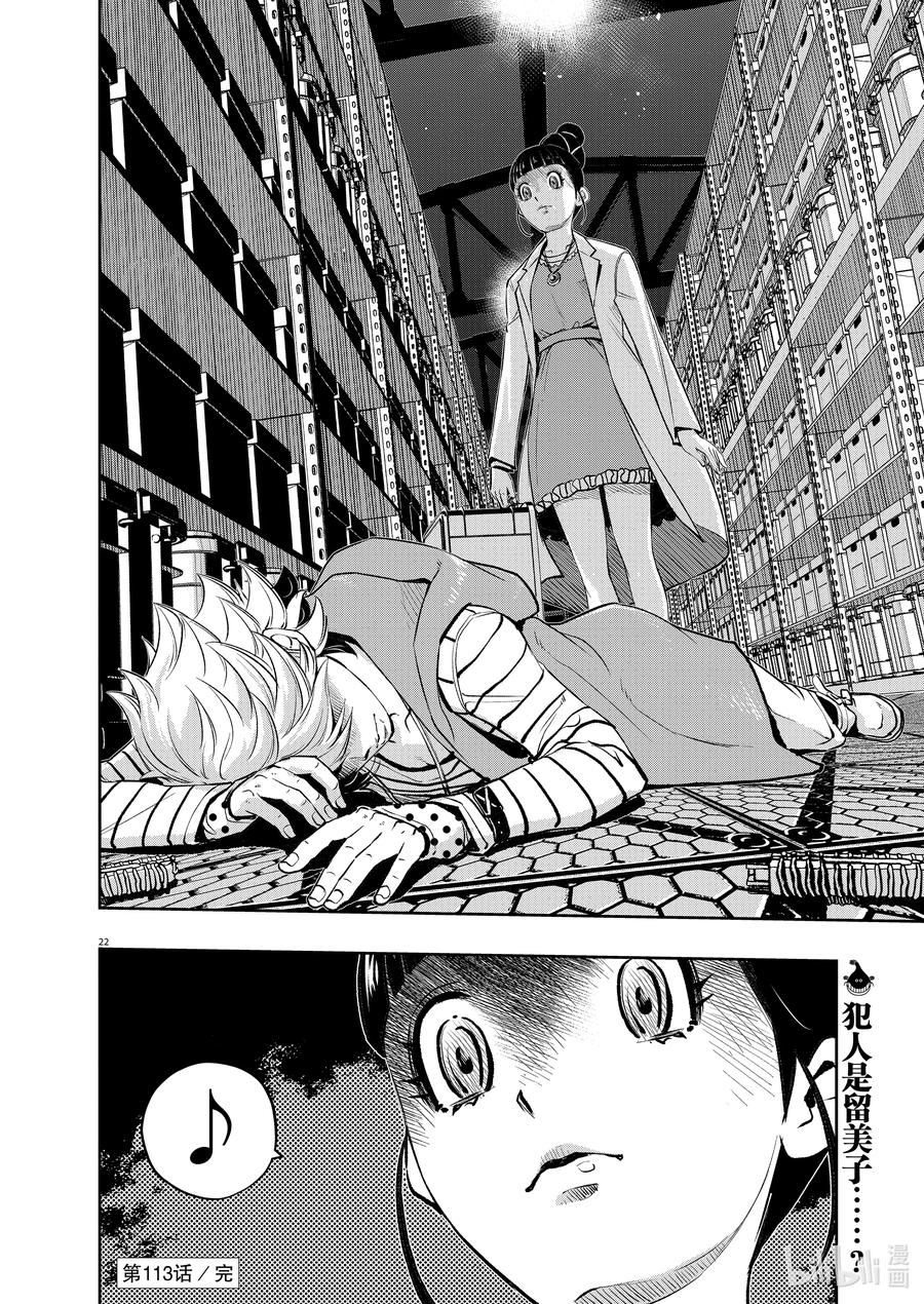 风都侦探 - 113 第113话 g将招致死亡 3_疑问的漩涡 - 第22张图