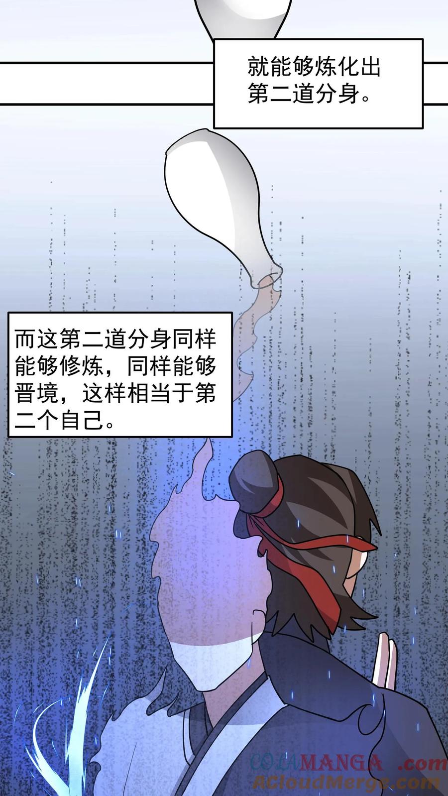 混沌天帝诀 第115话 获得传承 第29页