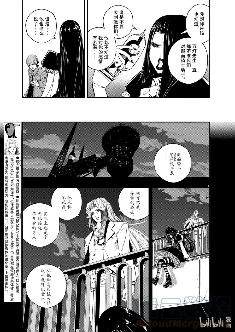 风都侦探 - 114 第114话 g将招致死亡 4_这一天来了 - 第9张图