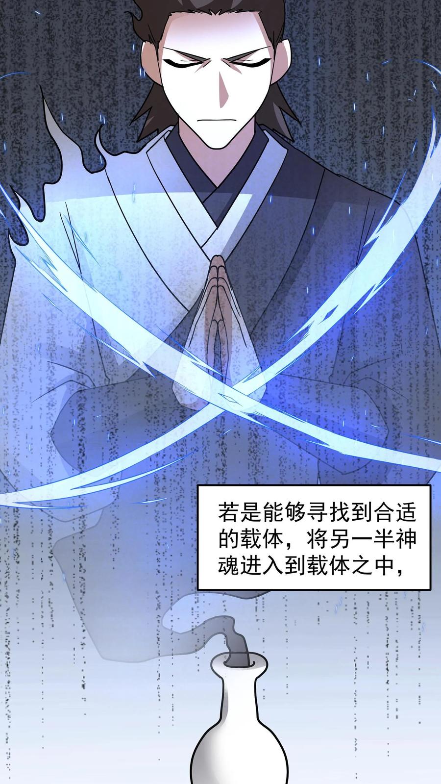混沌天帝诀 第115话 获得传承 第28页