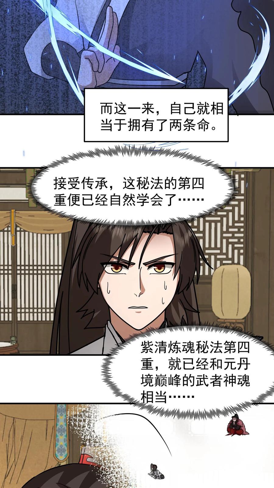 混沌天帝诀 第115话 获得传承 第30页