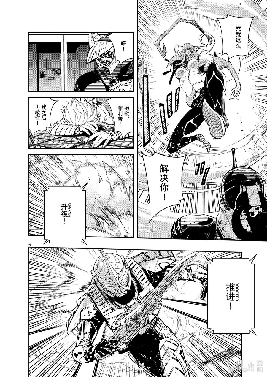 风都侦探 - 114 第114话 g将招致死亡 4_这一天来了 - 第20张图