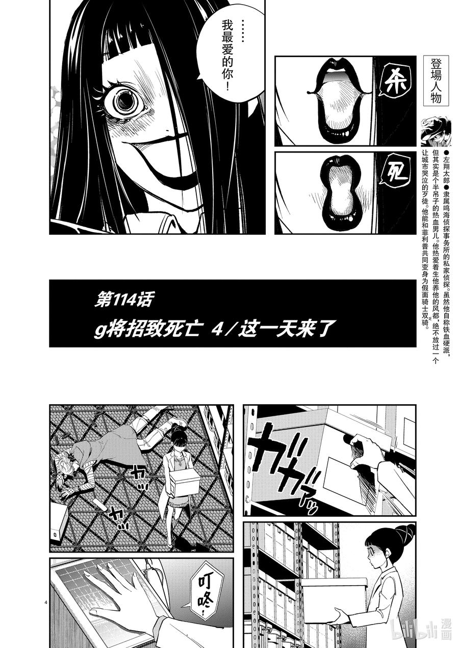 风都侦探 - 114 第114话 g将招致死亡 4_这一天来了 - 第4张图