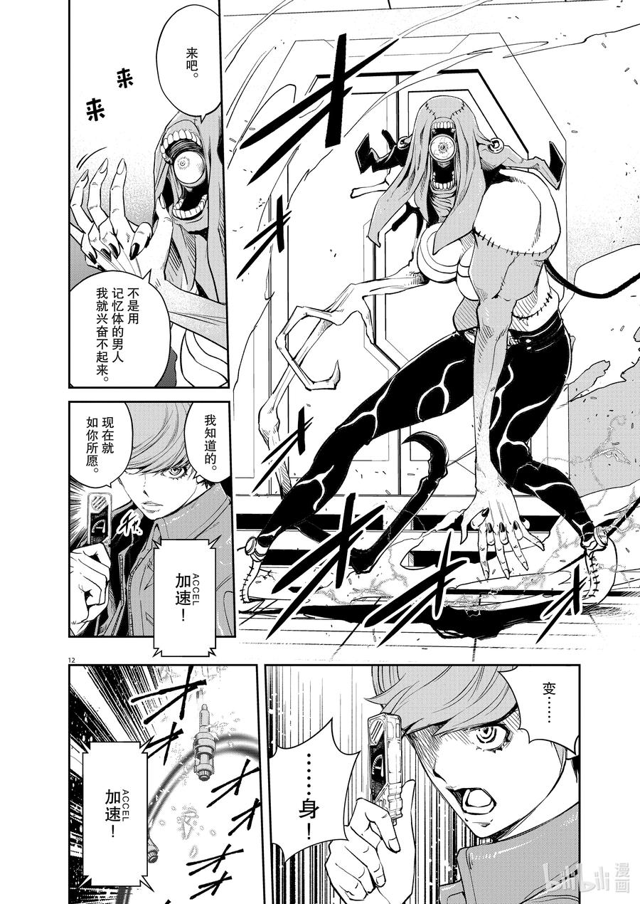 风都侦探 - 114 第114话 g将招致死亡 4_这一天来了 - 第12张图