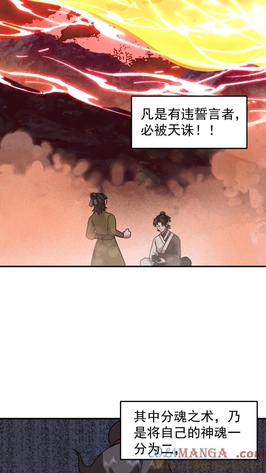 混沌天帝诀 第115话 获得传承 第27页