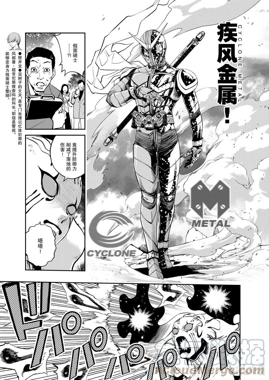 风都侦探 - 116 第116话 g将招致死亡 6_照井龙之死 - 第13张图