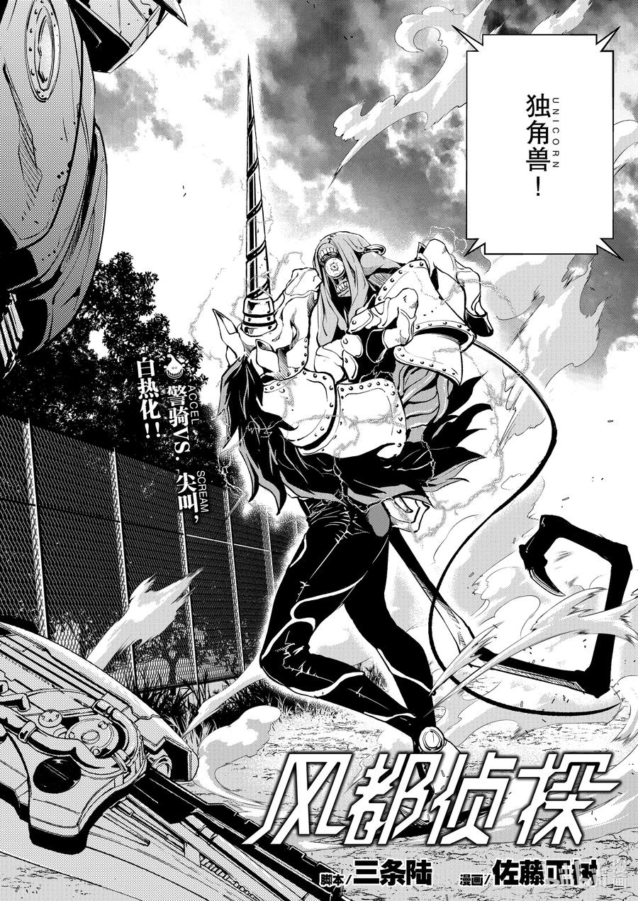 风都侦探 - 116 第116话 g将招致死亡 6_照井龙之死 - 第2张图