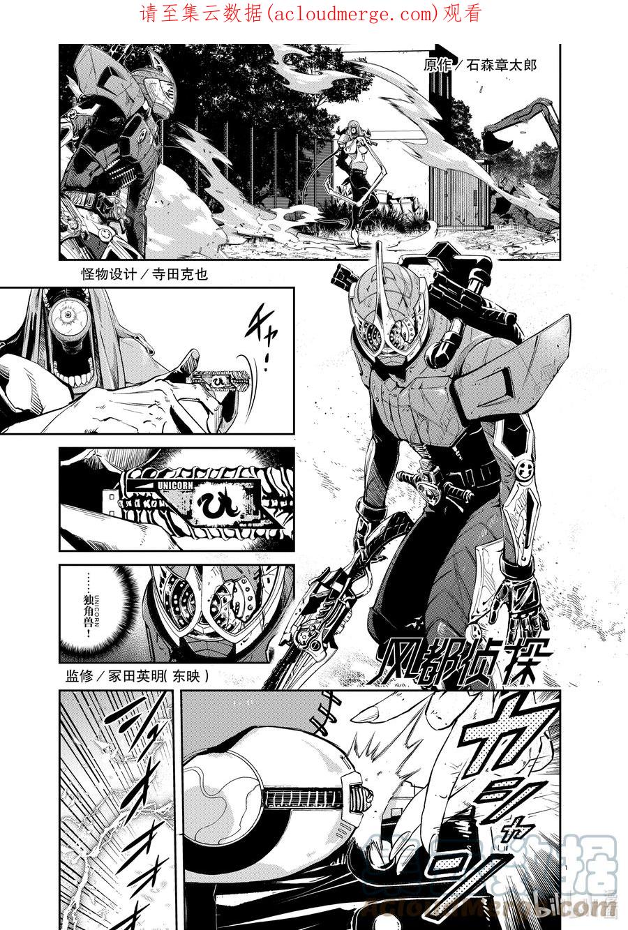 风都侦探 - 116 第116话 g将招致死亡 6_照井龙之死 - 第1张图