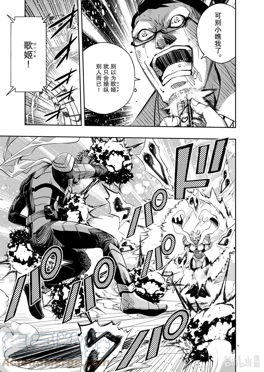 风都侦探 - 116 第116话 g将招致死亡 6_照井龙之死 - 第9张图