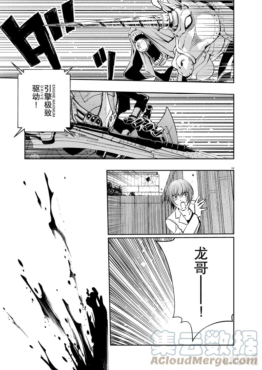 风都侦探 - 116 第116话 g将招致死亡 6_照井龙之死 - 第19张图