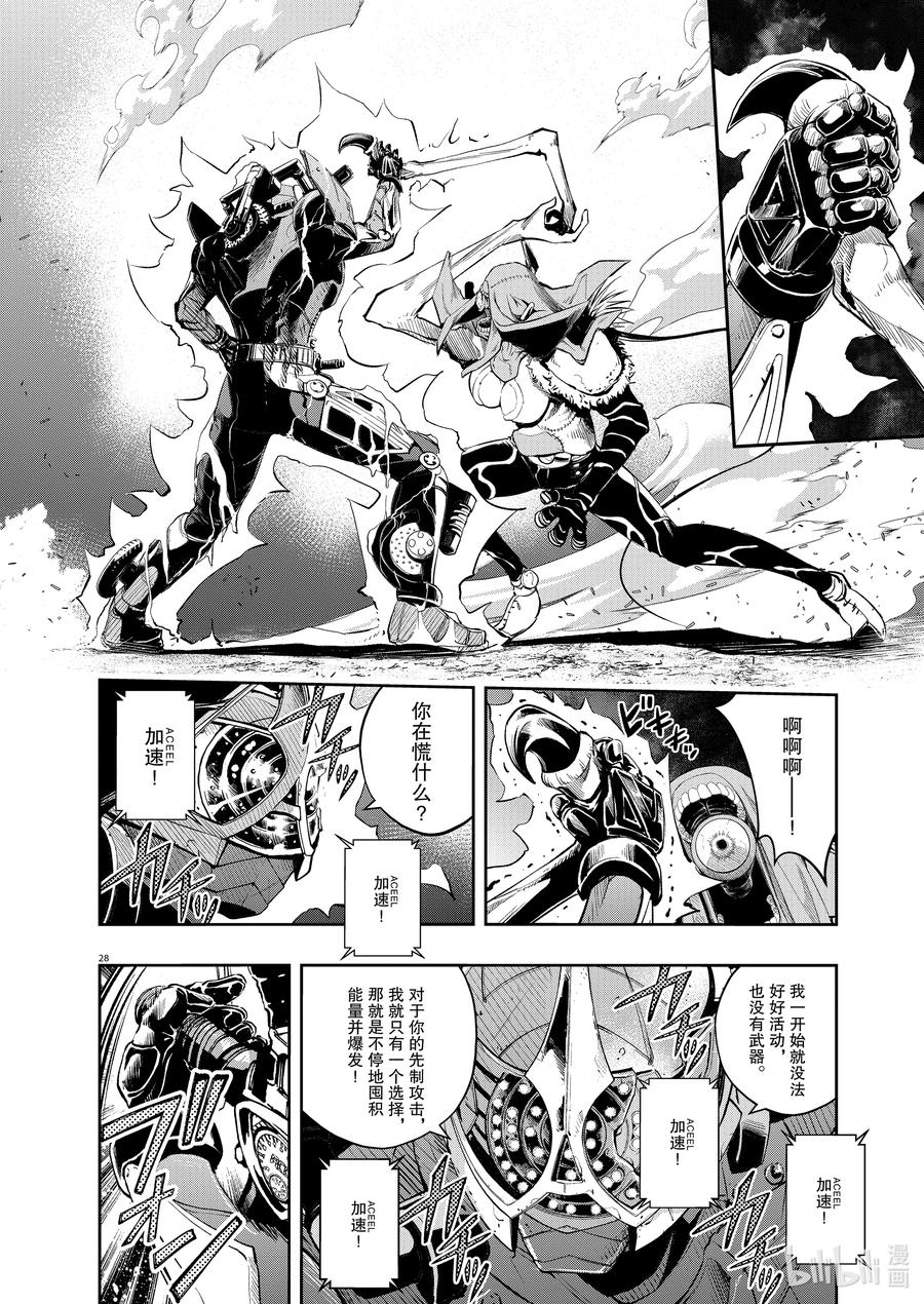 风都侦探 - 117 第117话 g将招致死亡 7_地狱之炎 - 第28张图