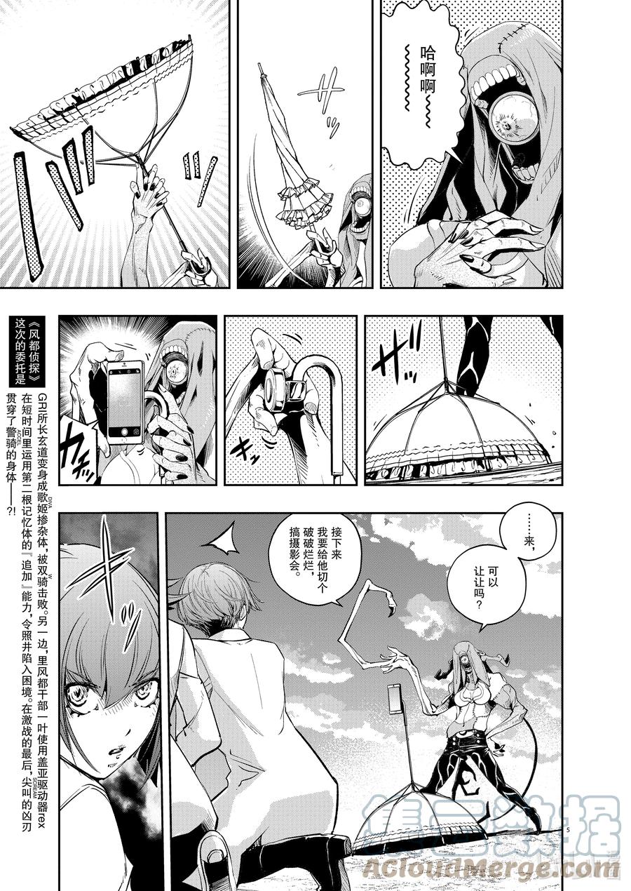 风都侦探 - 117 第117话 g将招致死亡 7_地狱之炎 - 第5张图
