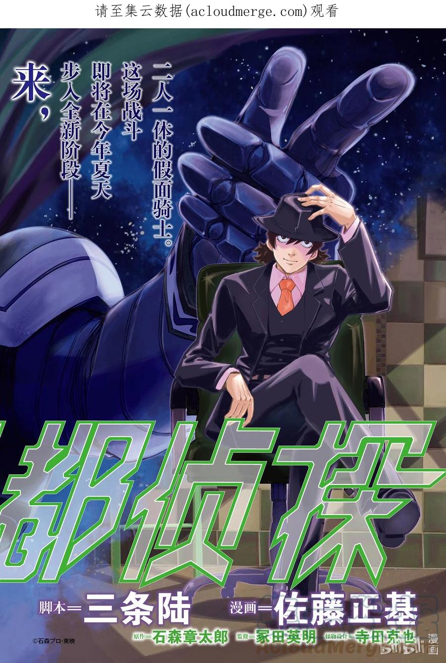 风都侦探 - 117 第117话 g将招致死亡 7_地狱之炎 - 第1张图