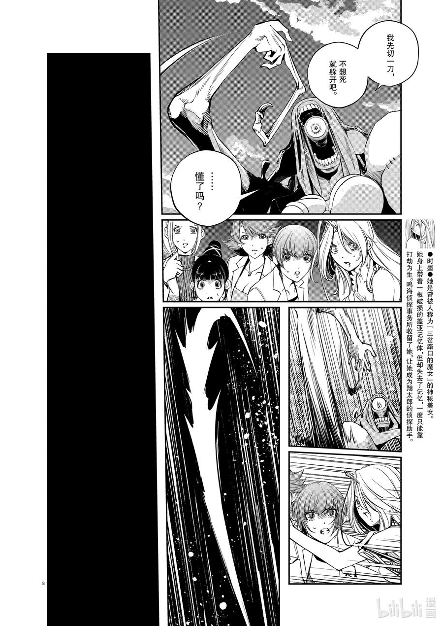 风都侦探 - 117 第117话 g将招致死亡 7_地狱之炎 - 第8张图