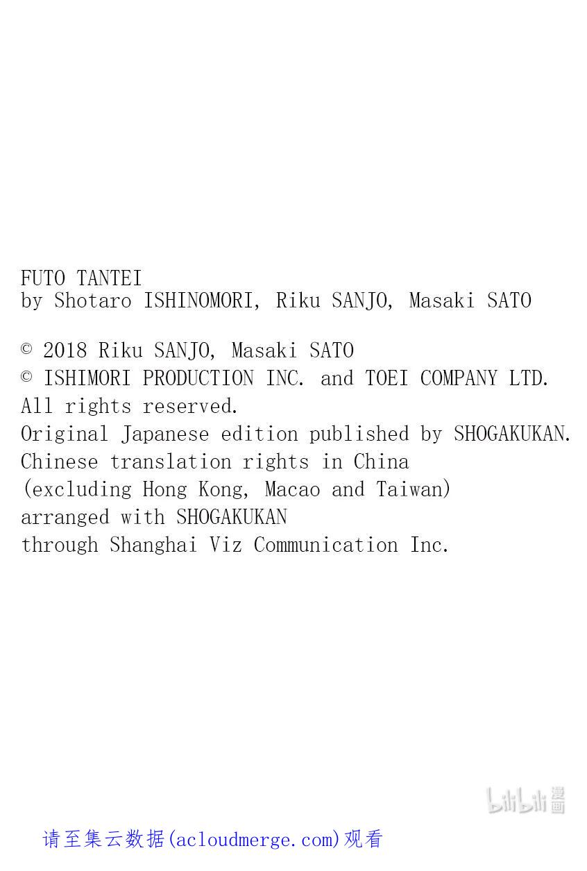 风都侦探 - 117 第117话 g将招致死亡 7_地狱之炎 - 第34张图