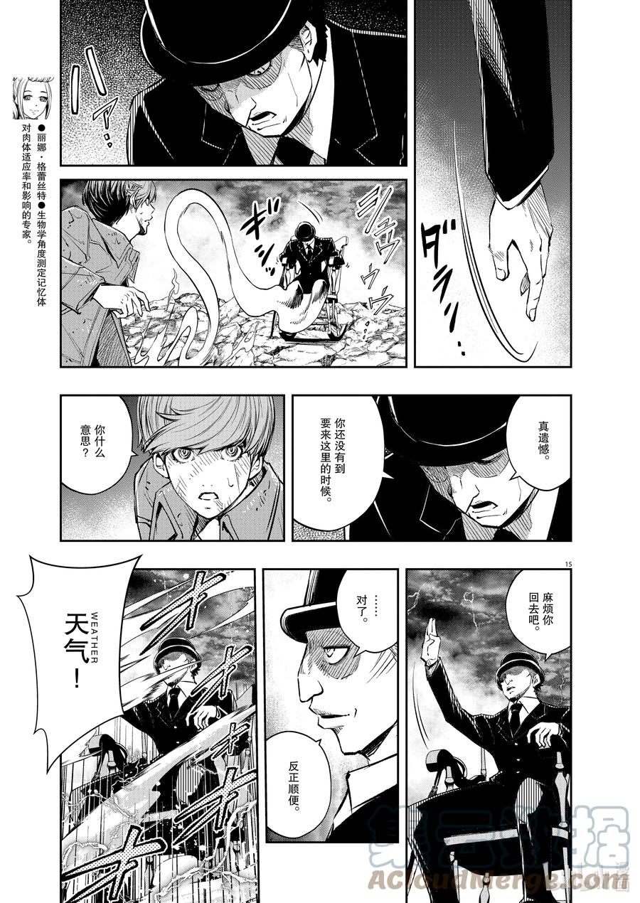 风都侦探 - 117 第117话 g将招致死亡 7_地狱之炎 - 第15张图