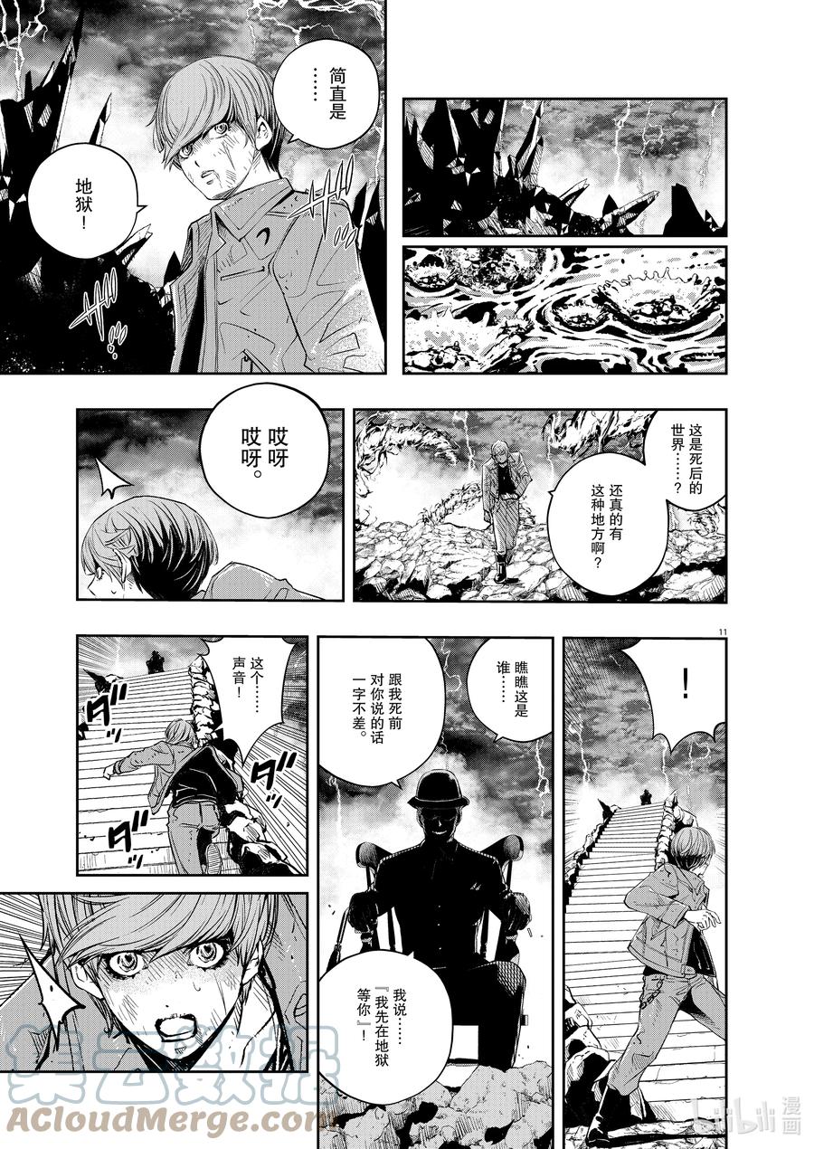 风都侦探 - 117 第117话 g将招致死亡 7_地狱之炎 - 第11张图