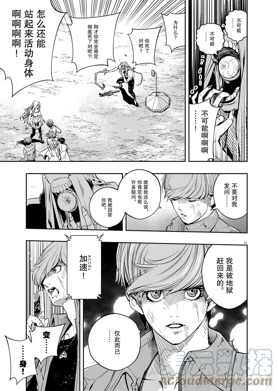 风都侦探 - 117 第117话 g将招致死亡 7_地狱之炎 - 第21张图