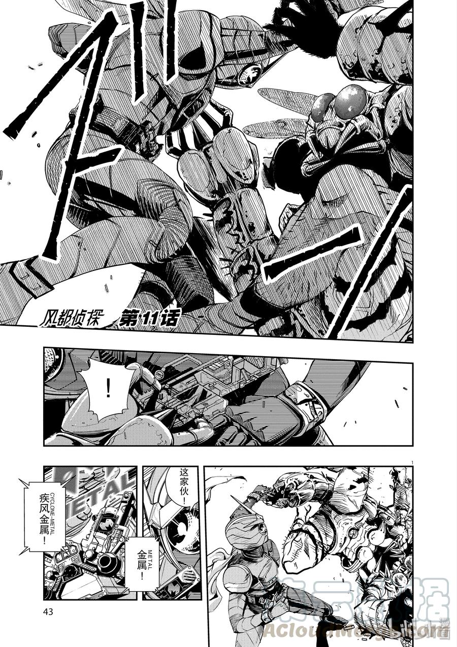 风都侦探 - 11 第11话 最坏的m 3_威胁降临 - 第1张图