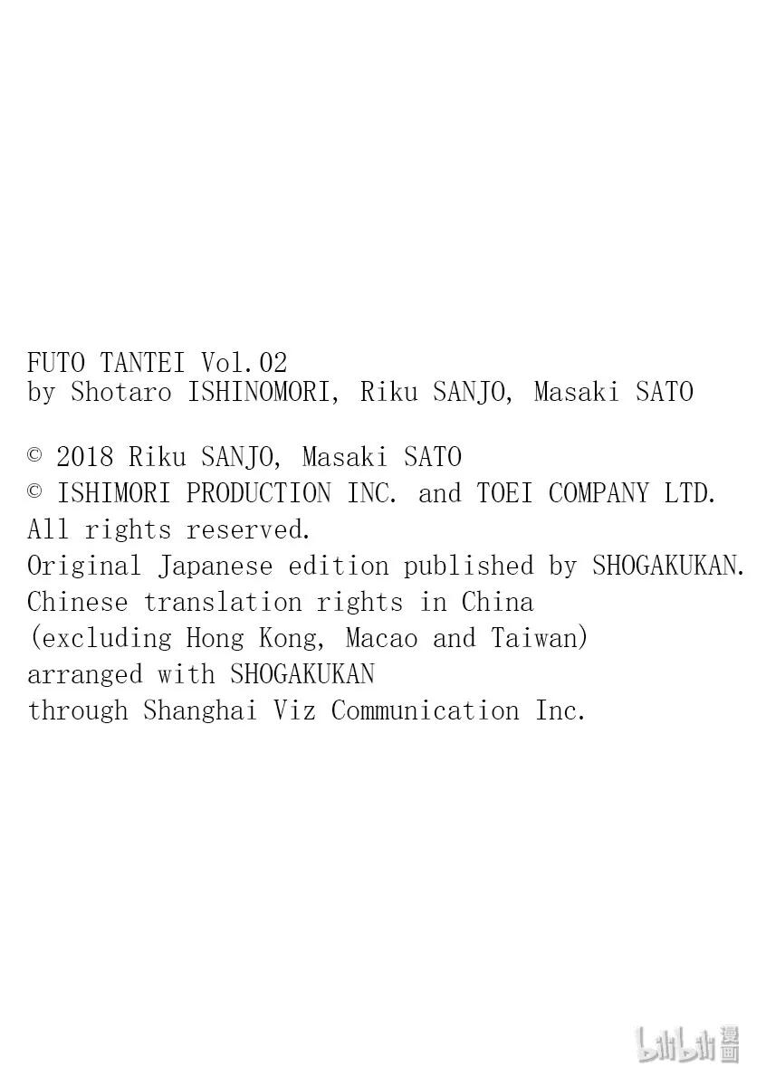 风都侦探 - 11 第11话 最坏的m 3_威胁降临 - 第21张图
