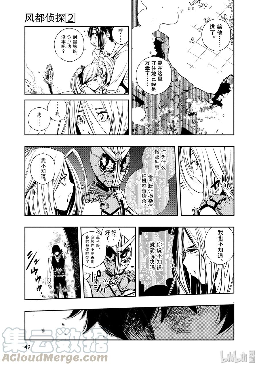 风都侦探 - 11 第11话 最坏的m 3_威胁降临 - 第7张图