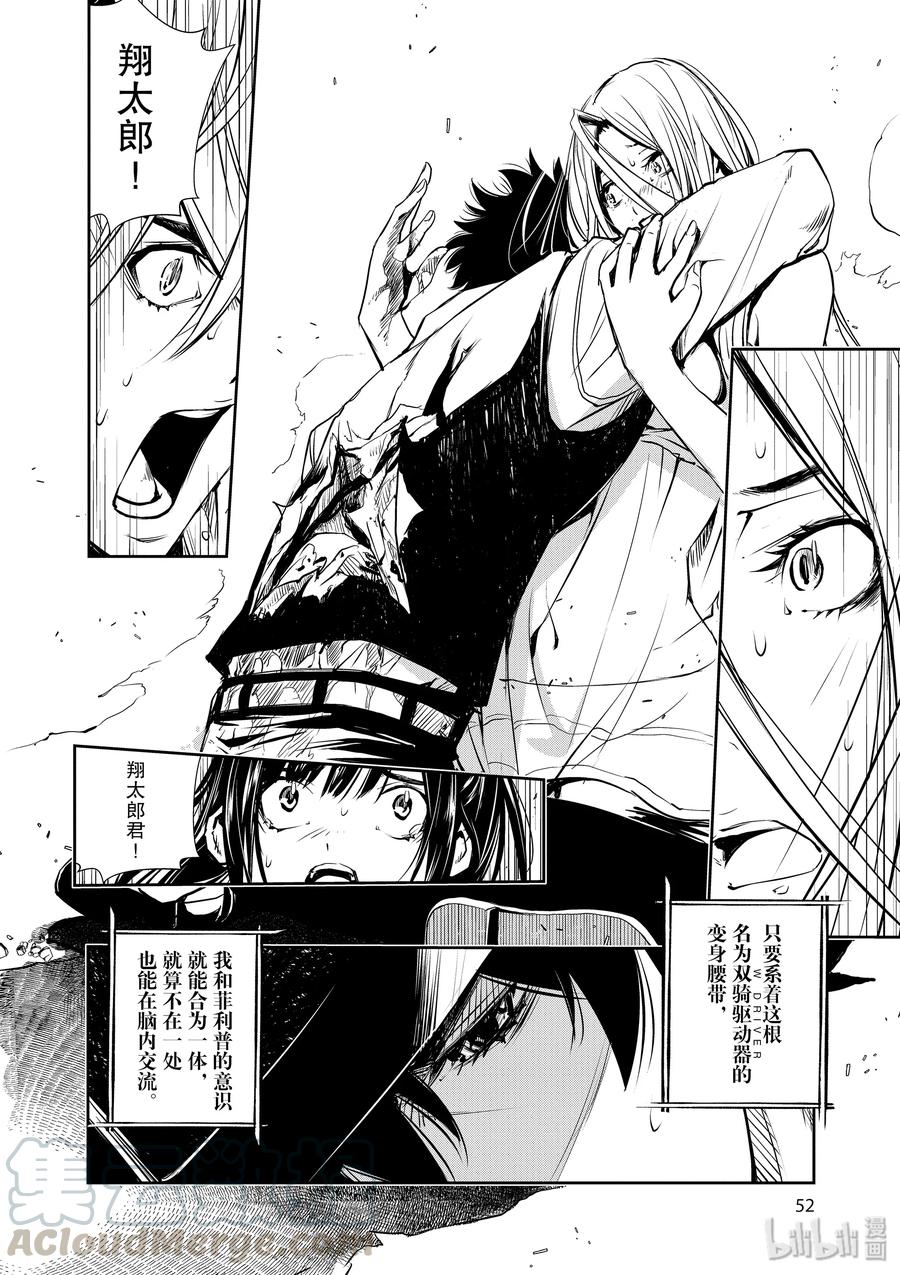 风都侦探 - 11 第11话 最坏的m 3_威胁降临 - 第10张图