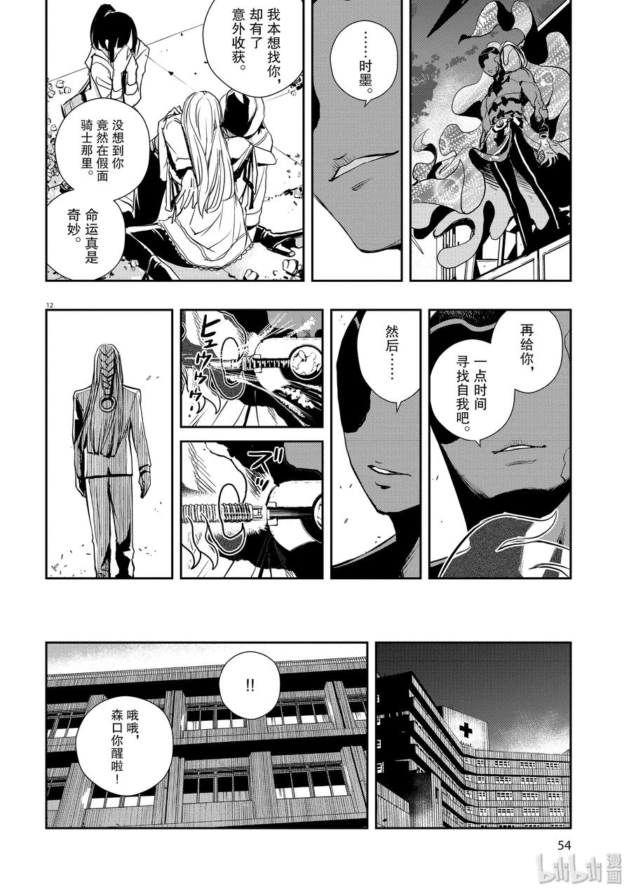 风都侦探 - 11 第11话 最坏的m 3_威胁降临 - 第12张图