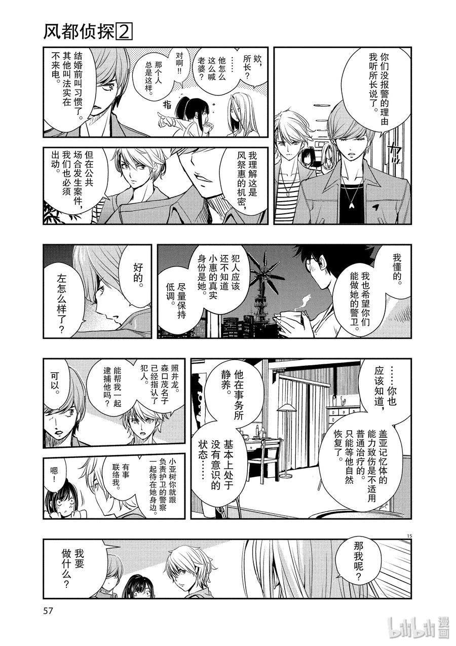 风都侦探 - 11 第11话 最坏的m 3_威胁降临 - 第15张图