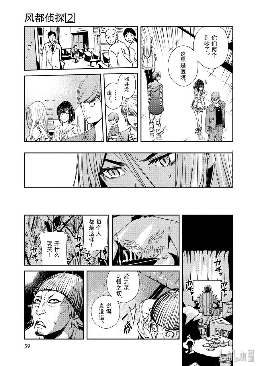 风都侦探 - 11 第11话 最坏的m 3_威胁降临 - 第17张图