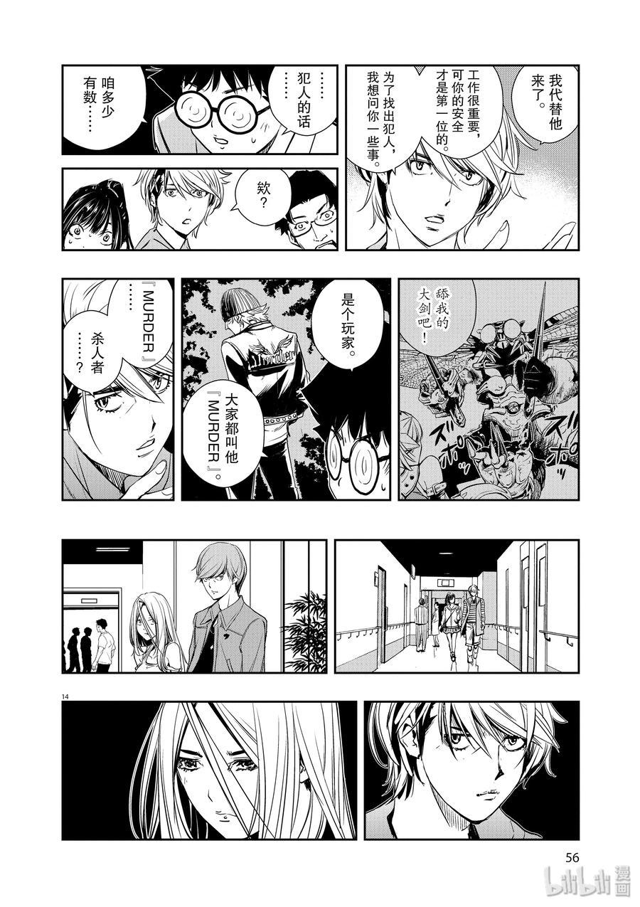 风都侦探 - 11 第11话 最坏的m 3_威胁降临 - 第14张图