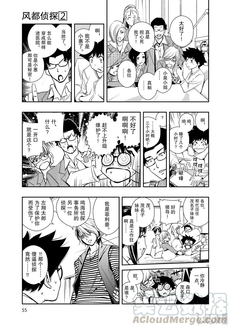 风都侦探 - 11 第11话 最坏的m 3_威胁降临 - 第13张图