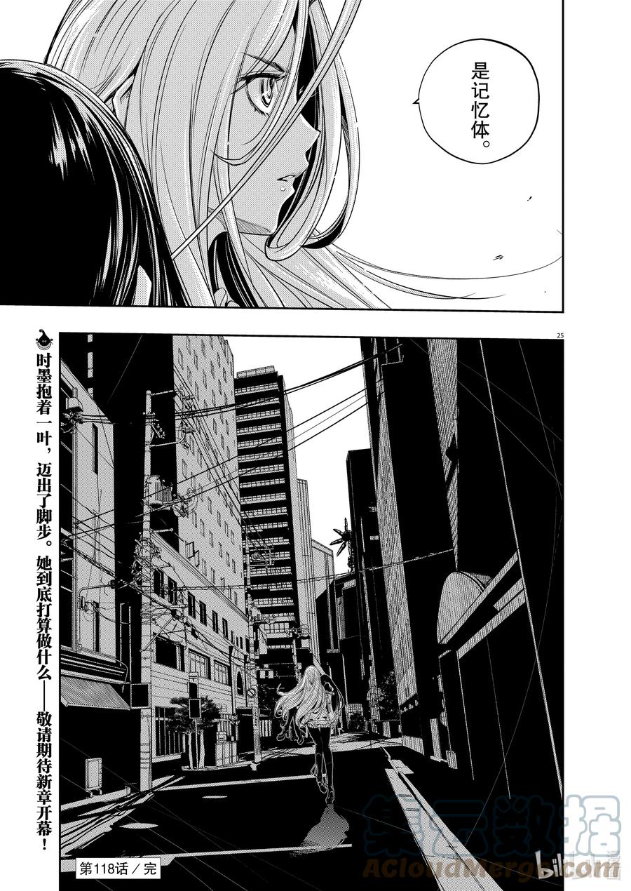 风都侦探 - 118 第118话 g将招致死亡 8_所以我不会死 - 第25张图