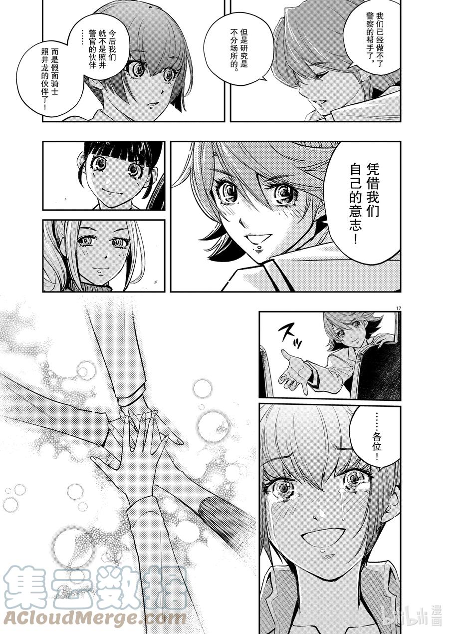 风都侦探 - 118 第118话 g将招致死亡 8_所以我不会死 - 第17张图