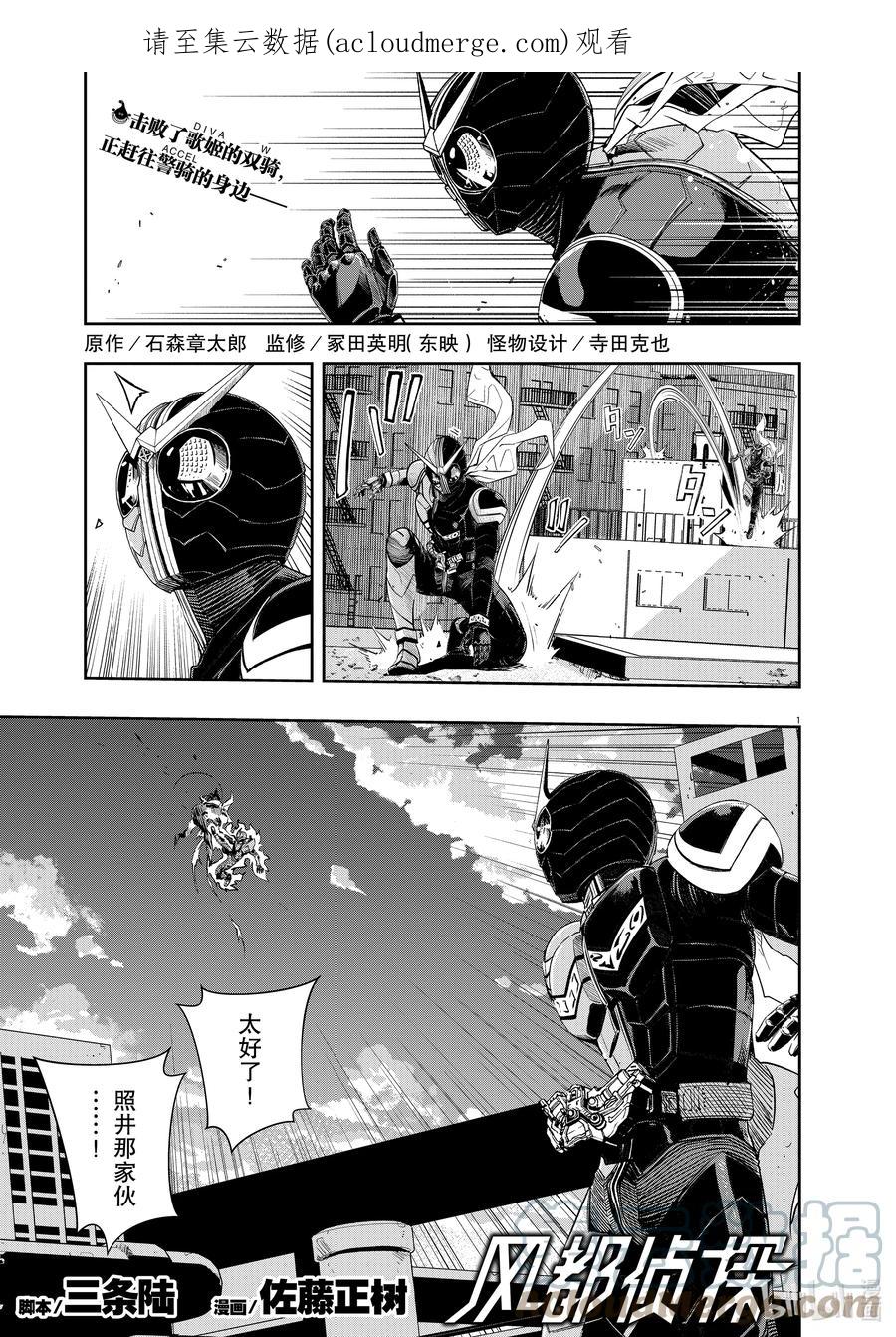 风都侦探 - 118 第118话 g将招致死亡 8_所以我不会死 - 第1张图