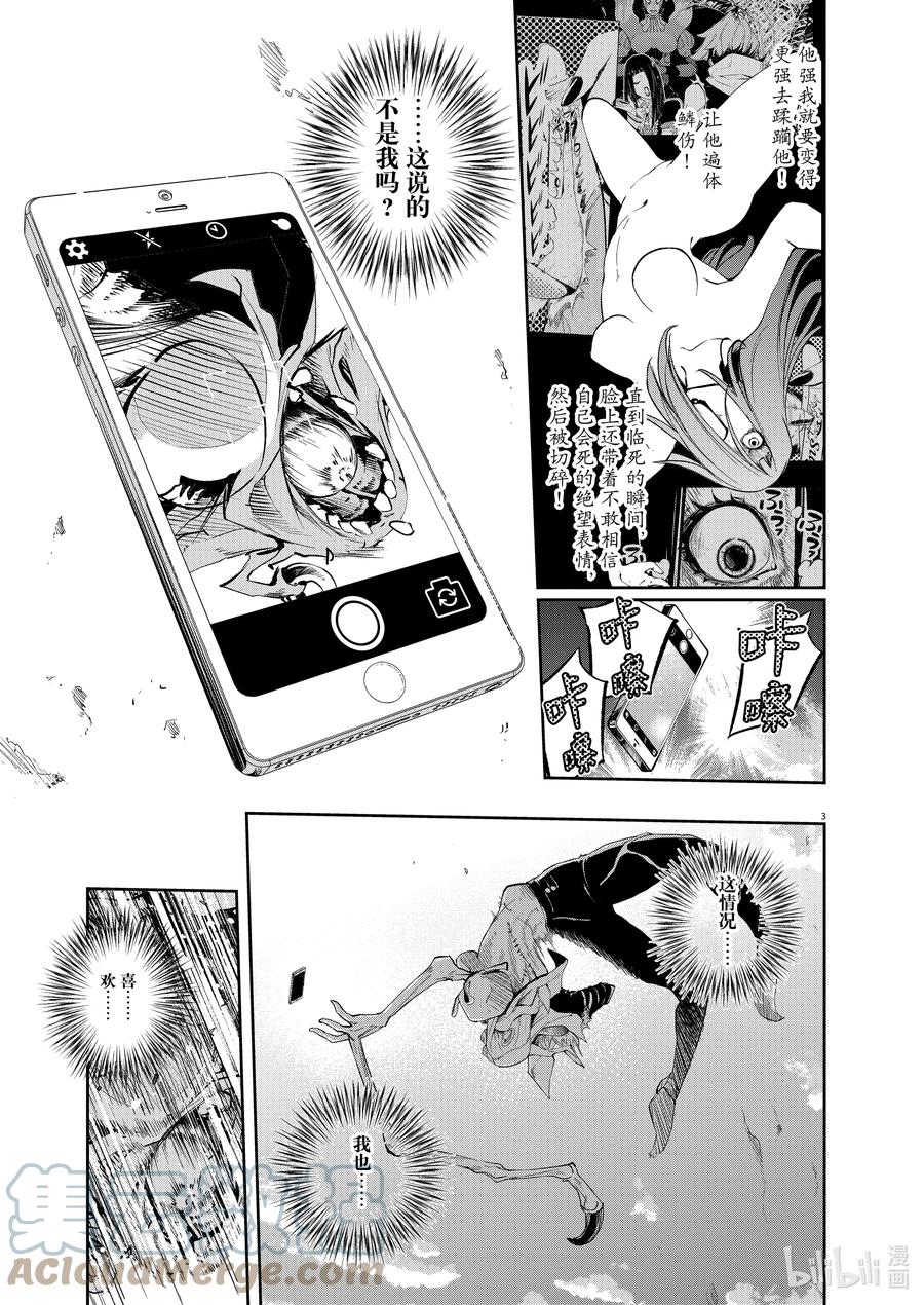 风都侦探 - 118 第118话 g将招致死亡 8_所以我不会死 - 第3张图