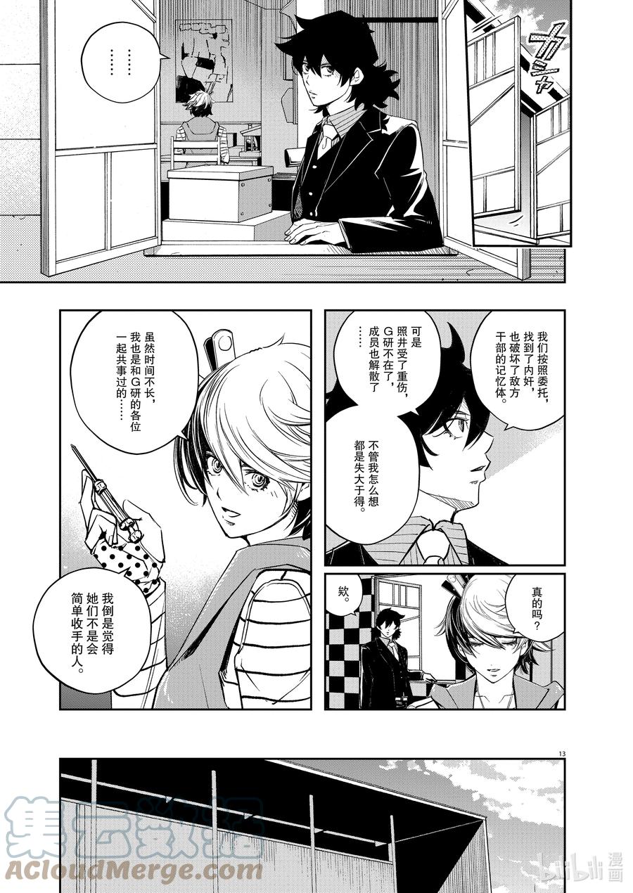 风都侦探 - 118 第118话 g将招致死亡 8_所以我不会死 - 第13张图