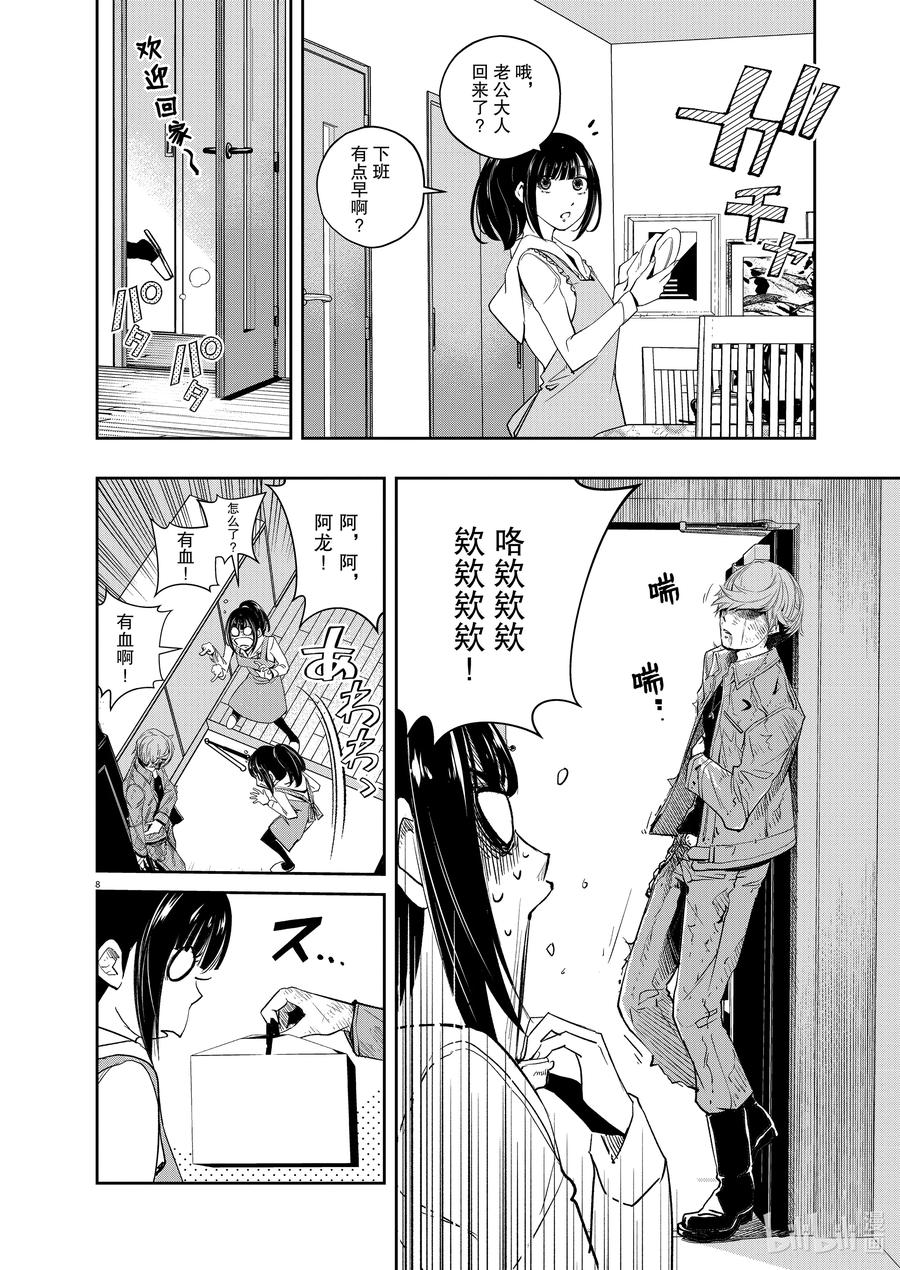 风都侦探 - 118 第118话 g将招致死亡 8_所以我不会死 - 第8张图