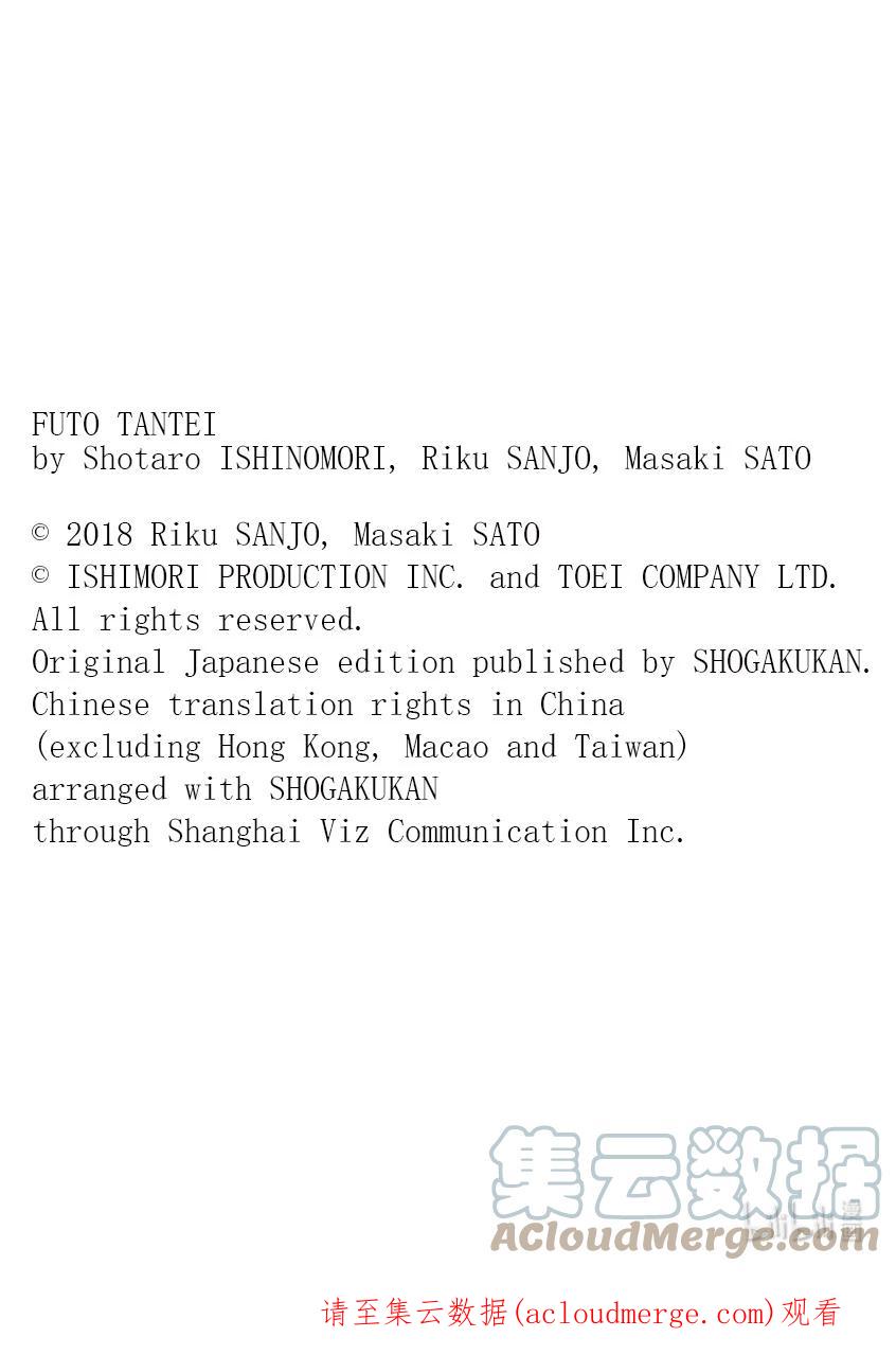风都侦探 - 119 第119话 y的魔窟1_时墨的请求 - 第25张图