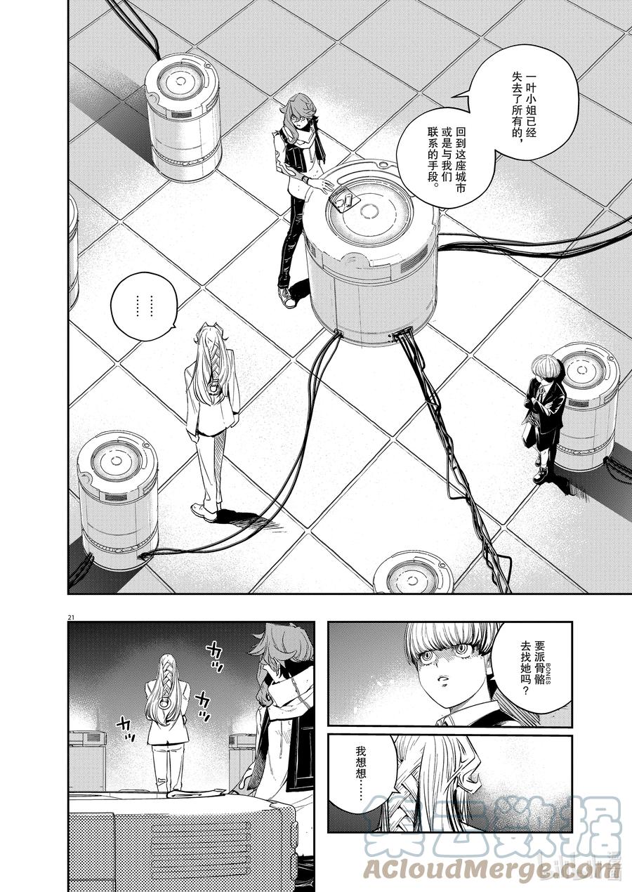 风都侦探 - 119 第119话 y的魔窟1_时墨的请求 - 第21张图