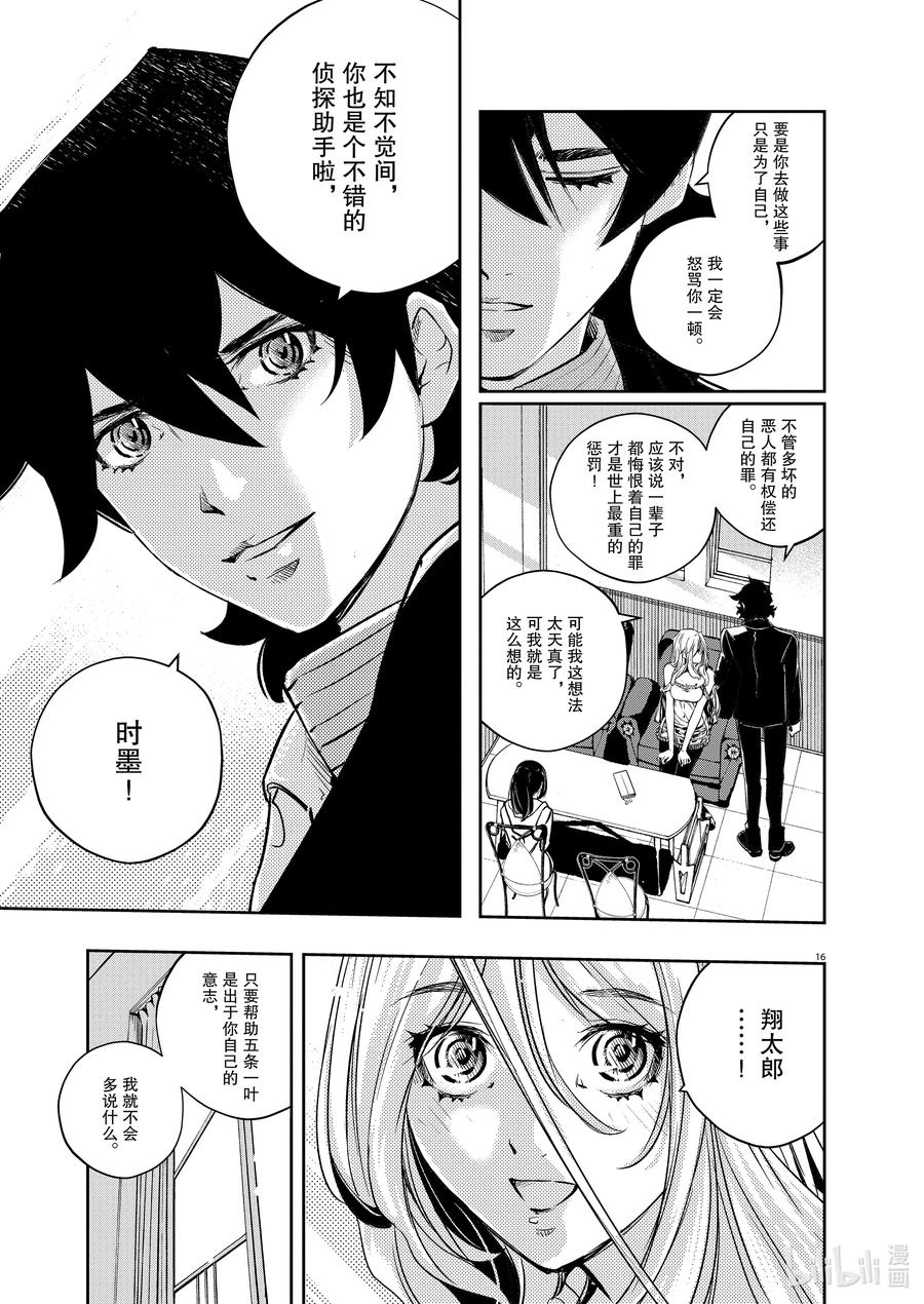 风都侦探 - 119 第119话 y的魔窟1_时墨的请求 - 第16张图