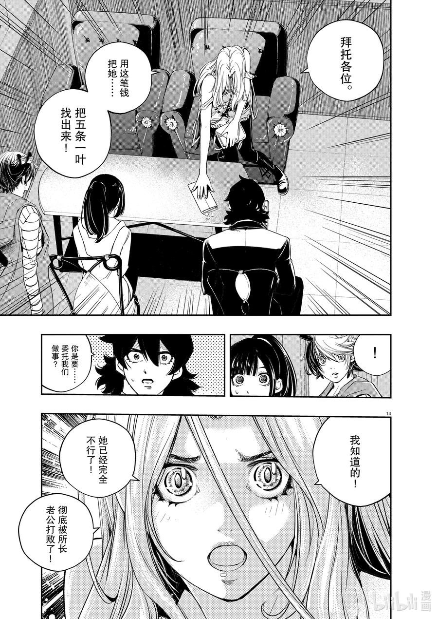 风都侦探 - 119 第119话 y的魔窟1_时墨的请求 - 第14张图