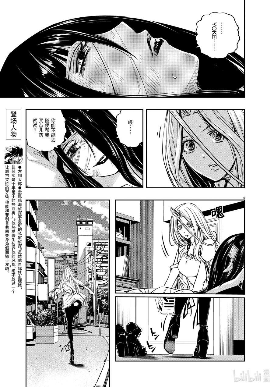 风都侦探 - 119 第119话 y的魔窟1_时墨的请求 - 第6张图