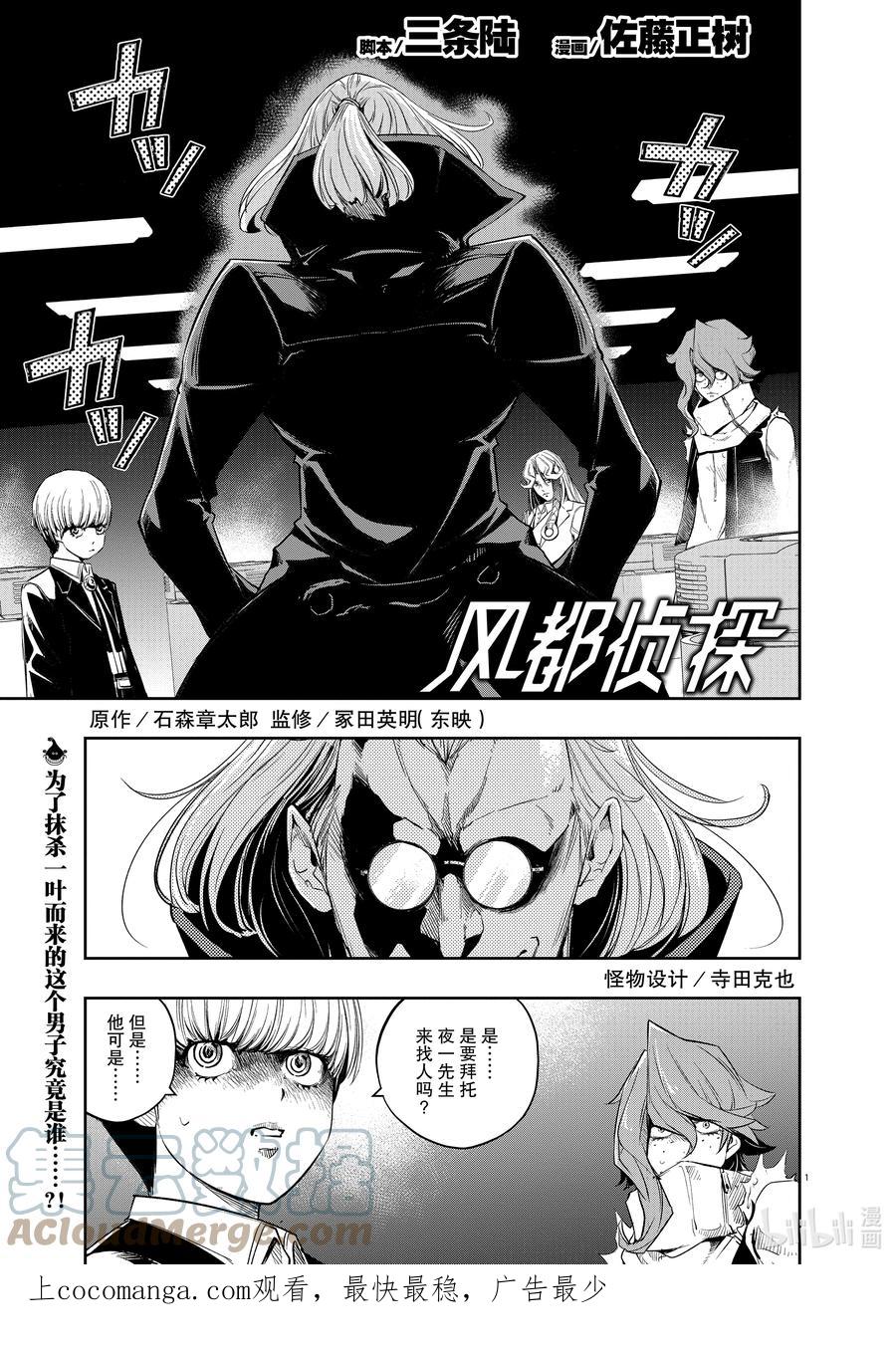 风都侦探 - 120 第120话 y的魔窟2_追踪者们 - 第1张图