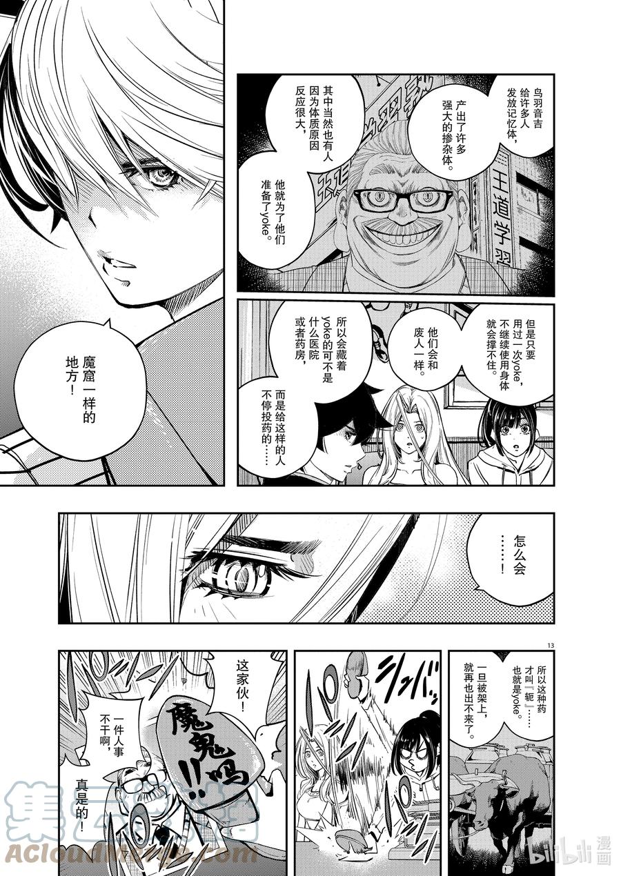 风都侦探 - 120 第120话 y的魔窟2_追踪者们 - 第13张图