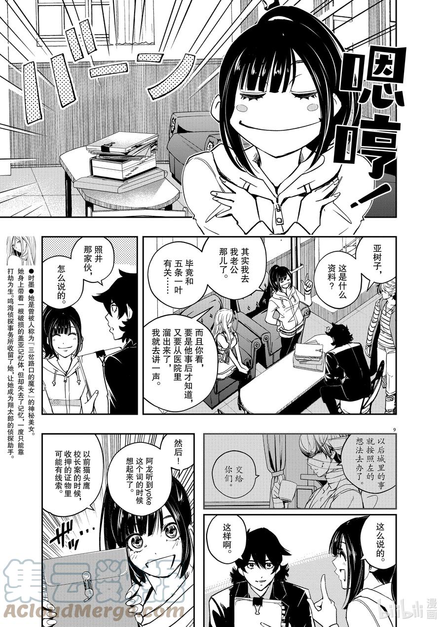 风都侦探 - 120 第120话 y的魔窟2_追踪者们 - 第9张图