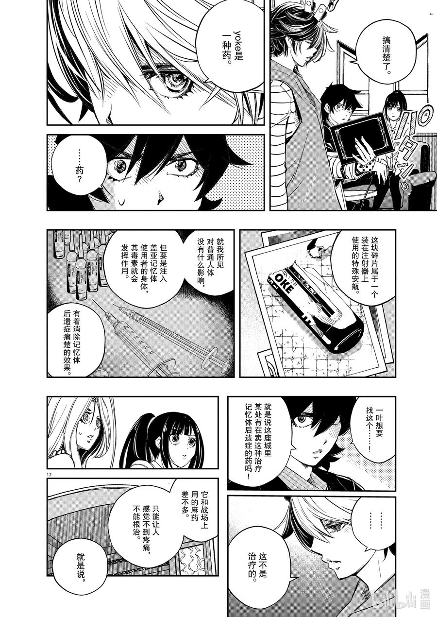 风都侦探 - 120 第120话 y的魔窟2_追踪者们 - 第12张图